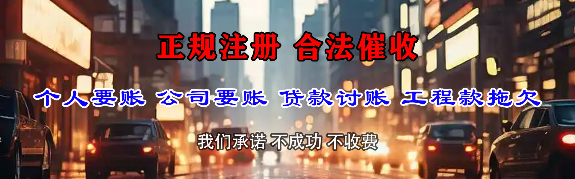 罗田收账公司